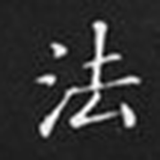 法